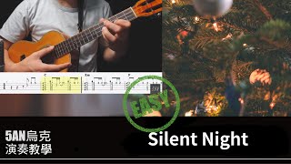 Silent Night 平安夜/Ukulele 烏克麗麗 演奏/Tutorial 教學 #SilentNight #平安夜 #ukulele