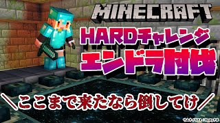 【マインクラフト/Minecraft】HARD！エンドラ討伐すんぞ！【不知火フレア/ホロライブ】