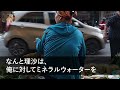 【スカッと】海外支社から本社へ帰還すると俺の事を知らない課長が残業を押し付けてきた。課長「これやっといて。よろしく頼むよw」俺「上司より先に帰るんですね」「え？」