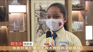 新加坡中华总商会灯笼彩绘比赛 颁发18奖项