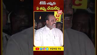 టీడీపీ ఎప్పుడు ఏ తప్పు చేయలేదు TDP Leader Atchannaidu About YCP | YOYO TV Channel