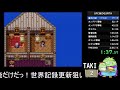 【 11 世界記録を狙う】sfc版dq3rta【記録狙い】2022 9 18