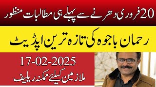 Good News!!! Rehman bajwa latest news for govt employees and pensioners