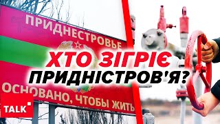 ПРИДНІСТРОВ'Я ЗАМЕРЗАЄ🥶 Перші наслідки ПЕРЕКРИТТЯ ГАЗОВОЇ ТРУБИ!🤔 Що далі?