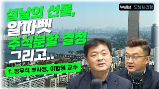 (설날특집) 삼프로TV X 미주미 라이브같은 녹화 방송 2탄(2월 2일)