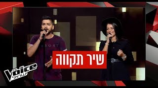 THE VOICE ישראל | האודישן של ריי ומייסי קשתי – שיר תקווה