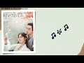 相系 relationship 蒋敦豪 jiang dunhao 《柳叶摘星辰 my wife’s double life》chi eng pinyin lyrics