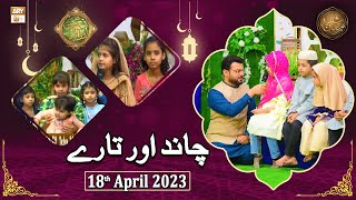 Chand Aur Tare - Naimat e Iftar - Shan e Ramzan - 18th April 2023 - ARY Qtv