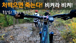 [MTB라이더레이] 울산 EMTB 타기 좋은 산 문수산 반천싱글 | 하드코어 다운힐을 원한다면 추천하는 MTB라이딩 코스