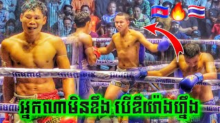 ថៃ មហាឌឺ, សោម វិឆ័យ 🇰🇭Vs🇹🇭  ប៉អ៊ូលថៃ អ.អាឃុម, Sorm Vichhai vs Por Ou Thai, 17-09-2023, Kun Khmer