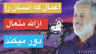 اعمال که انسان را از الله متعال دور میکند | ‌ استاد صالح پردل حفظه الله | Islam Tv