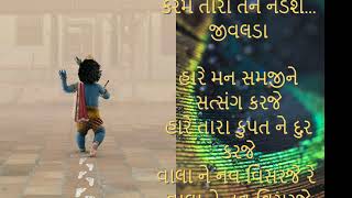 Hare Tare Ek Din Jaavu Padse - હારે તારે એક દિન જાવુ પડશે