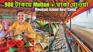 নতুন ভাবে Mousuni Island ₹900 টাকায় Mutton দিয়ে থাকা খাওয়া | Mousuni Island Best Camp