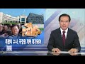 뉴스해설 특활비 수사 국정원 개혁 계기돼야