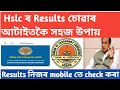 how to check seba hslc result 2023//seba result check 2023