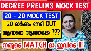 KERALA PSC 💥 DEGREE PRELIMS SCERT NCERT MOCK TEST | TIPS N TRICKS