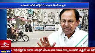 సంక్రాంతి తర్వాత లొక్డౌన్ పడే అవకాశాలు | KCR Lockdown Extension After Sankranthi Holidays | Red