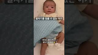 발차기를 멈추지 못하는 아기😂 신생아 47일차