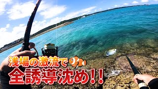 激浅ポイントで全誘導沈め釣りした結果…