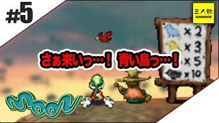 #5【三人称】ラブを探し求める鉄塔のmoon【Switch】