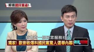 11142015正晶限時批》P1有詭？朱參選成立基金會，黨產梭哈只求2016大選不要倒？