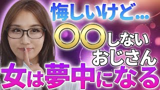 モテるおじさんが絶対送らないLINE