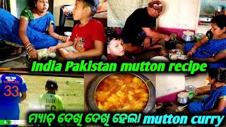 first time India Pakistan mutton recipe/Market re mutton milu nahi aji/village style mutton curry