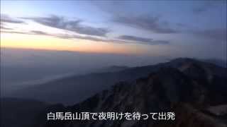 20130922白馬岳~栂海山荘