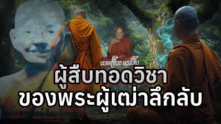 #หลวงปู่โทน กันตสีโล ศิษย์สำคัญองค์หนึ่ง ของ #หลวงปู่สำเร็จลุน