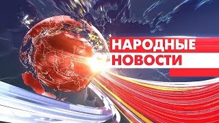 Новости Мордовии и Саранска. Народные новости 25 февраля.