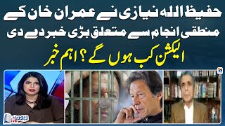 Hafeez Ullah Niazi big revelations regarding Imran Khan - Imran Khan ka Anjam ? | Geo News