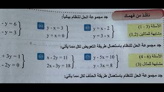 حل المعادلتين الخطيتين بمتغيرين تمارين تاكد من فهمك ص 58  الثالث متوسط / الفصل الثالث