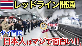 【海外の反応】それな！タイ鉄道レッドライン「遂にやったぞ！夢の日本製だ！」日本製の鉄道車両の到着に現地タイが大興奮!【世界のそれな】