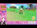 【vtuber】挨拶してね！ツイキャス同時配信【ポケモンsv】