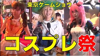 “Tokyo Game Show 2019” Over 30 Beautiful Cosplayers and Event Companion! [ENGLISH SUBS]