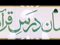 asaan dars e quran ep 93 tafseer e quran surah al araf ayat 80 ta 87 maulana shafiq attari