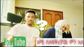 🔴አሚ ስለፍቅረኛዉ ምን አለ# የመጀመሪያ ፍቅሬ ፋሲካ ነች !!#Ami tube#seifu ebs #ebs tv