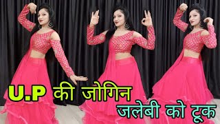 यूपी की जोगिन जलेबी को टूक | Dance Video | U.P ki Jogin | Lokesh Kumar \u0026 Kapil Mastana | DJ Rasiya