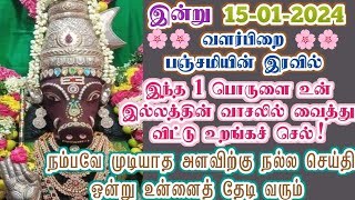 சாதாரணமாக நினைத்துக் கடந்து விடாதே!/Amman/varaahi Amman/positive vibes/@வராஹிஅருள்வாக்கு