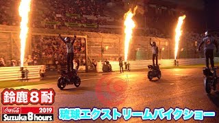 【鈴鹿８耐 前夜祭 】琉球エクストリームバイクショー！凄技！神業！