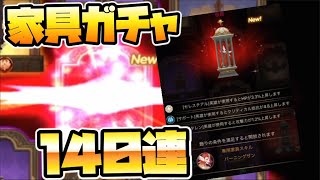 【AFKアリーナ】めっちゃ赤い！！タレン家具が出まくってヤバい家具ガチャ140連！！！！！【AFK ARENA】