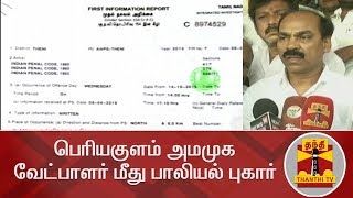 பெரியகுளம் அமமுக வேட்பாளர் மீது பாலியல் புகார் | Periyakulam