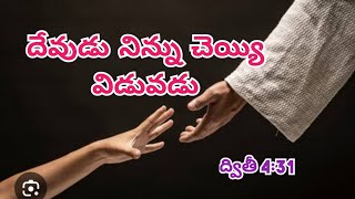 దేవుడు నిన్ను చెయ్యి విడువడు Jan 6 Sis Swarna Samuel GS Hebron Nithya jeevapu matalu