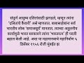 भारतरत्न डॉ बाबासाहेब आंबेडकर मराठी निबंध babasaheb ambedkar marathi essay