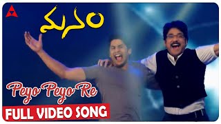 Piyo Piyo Re Video Song || Manam Video Songs || ANR, Nagarjuna, Naga Chaitanya || Annapurna Studios