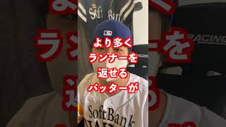 OPSって何ですか？ #shorts #プロ野球 #野球