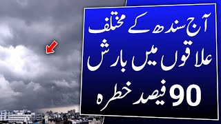 Rain in different parts of Sindh | Karachi weather forecast | Weather update today