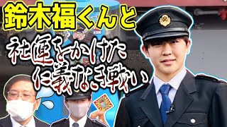 【鈴木福くん】と社運をかけたゲーム対決🔥まさかの結果で泣けた、、🤣