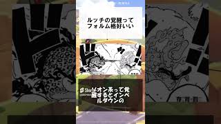 覚醒フォルムのロブルッチってかっこいいよねに対する読者の反応集【ワンピース】