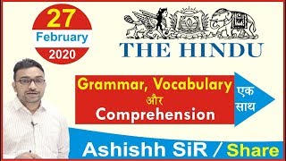अंग्रेजी सरलता से सीखें | The Hindu Editorial Today